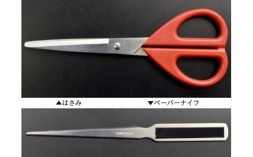 H7-151 Vロード デスクアソート2点セット【はさみ・ペーパーナイフ】（DA-18）
