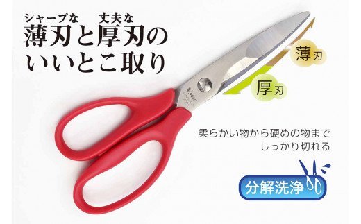 【雑誌LDK R5.5月号に掲載されました】分解して洗える　キッチンばさみ　薄＋厚 ハイブリッドキッチン 赤  (HB1-210N-R)