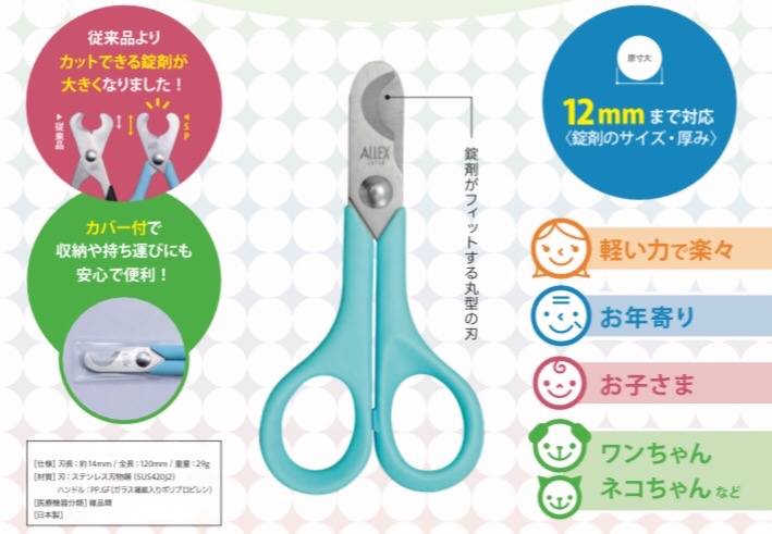 H8-165 ALLEX 錠剤カットハサミSP（51702）