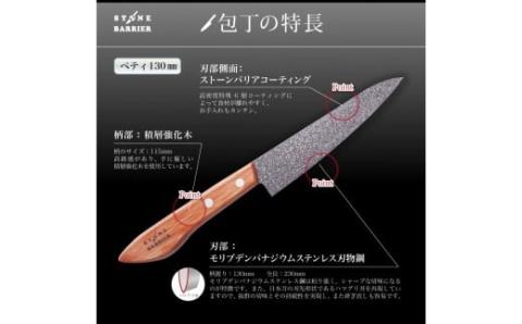 H25-05 スーパーストーンバリア包丁 ペティ130mm ～伝説の実演販売士 レジェンド松下 テレビショッピングで人気～