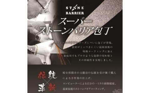 H30-05 スーパーストーンバリア包丁 三徳165mm