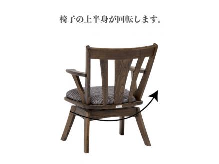 D151-02 悠プレミアム LDチェア（肘付・回転）背クッション付き【国産栗材】JYU-LC31AK PGK/EハウゼンNV