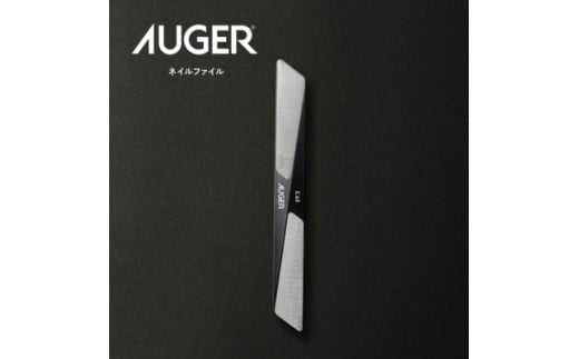 ＜スタイリッシュなブラックカラー＞◇貝印 AUGER ネイルケア2点セット（爪切り・爪やすり）（HC2305-1）