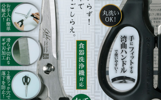 セキエッジ ステンレス製 料理はさみ SJ-K100 H12-57