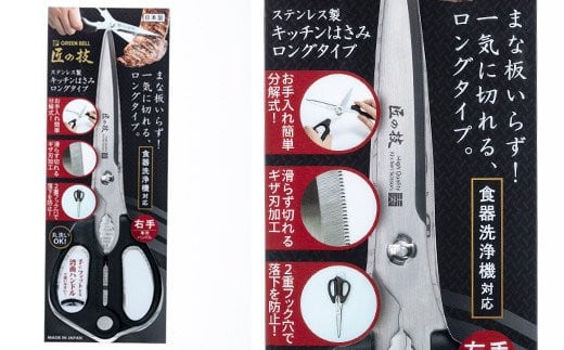 匠の技 キッチンはさみロングタイプ（食洗器対応） G-2033 H13-64