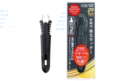 匠の技 収納式鼻毛カッター（水洗いOK） （G-2200）H7-100