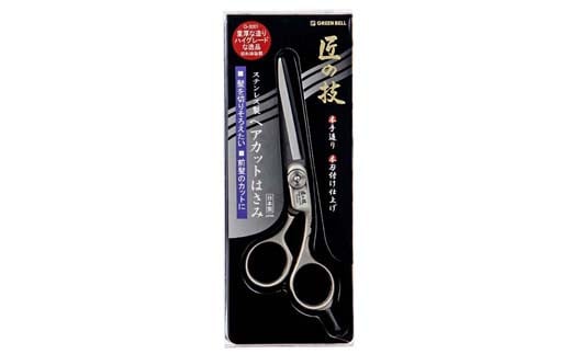 H13-79 匠の技 ステンレス ヘアーカットハサミ G-5001