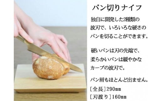 一点一点手作業で進めるpommeナイフ【3品セット】（パン切りナイフ/ペティナイフ/チーズナイフ）H70-13