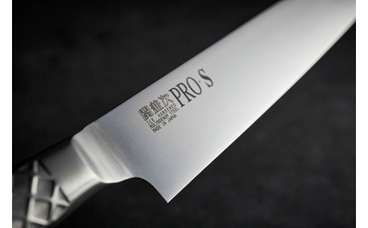 ステンレス一体型包丁 PRO-S ペティナイフ 130mm H11-10 【最長6ヶ月を目安に配送】