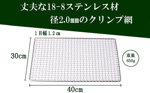 刃物屋が造ったバーベキュー鉄板＆焼網 D30-12