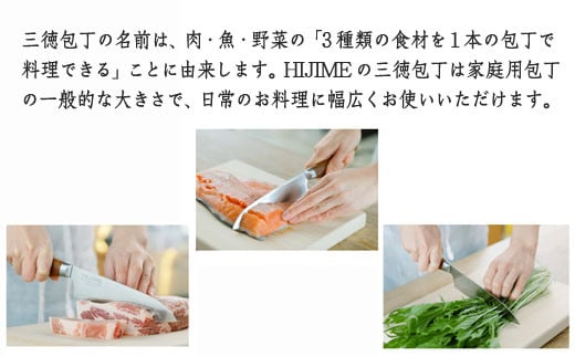 HAJIME（はじめ） 三徳包丁 165mm ～明治6年 三星刃物 関市 日本製 三徳 包丁 さんとく ほうちょう ナイフ 万能包丁 文化包丁 よく切れる ステンレス 実用的 ギフト プレゼント 贈り物 結婚祝い 誕生日 新生活 一人暮らし 母の日 父の日～【最長6ヶ月を目安に発送】