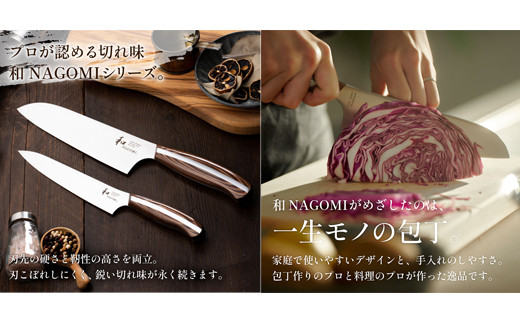 【和 NAGOMI】便利な包丁3点セット （三徳&ペティ&パン切りナイフ）【最長6ヶ月を目安に発送】