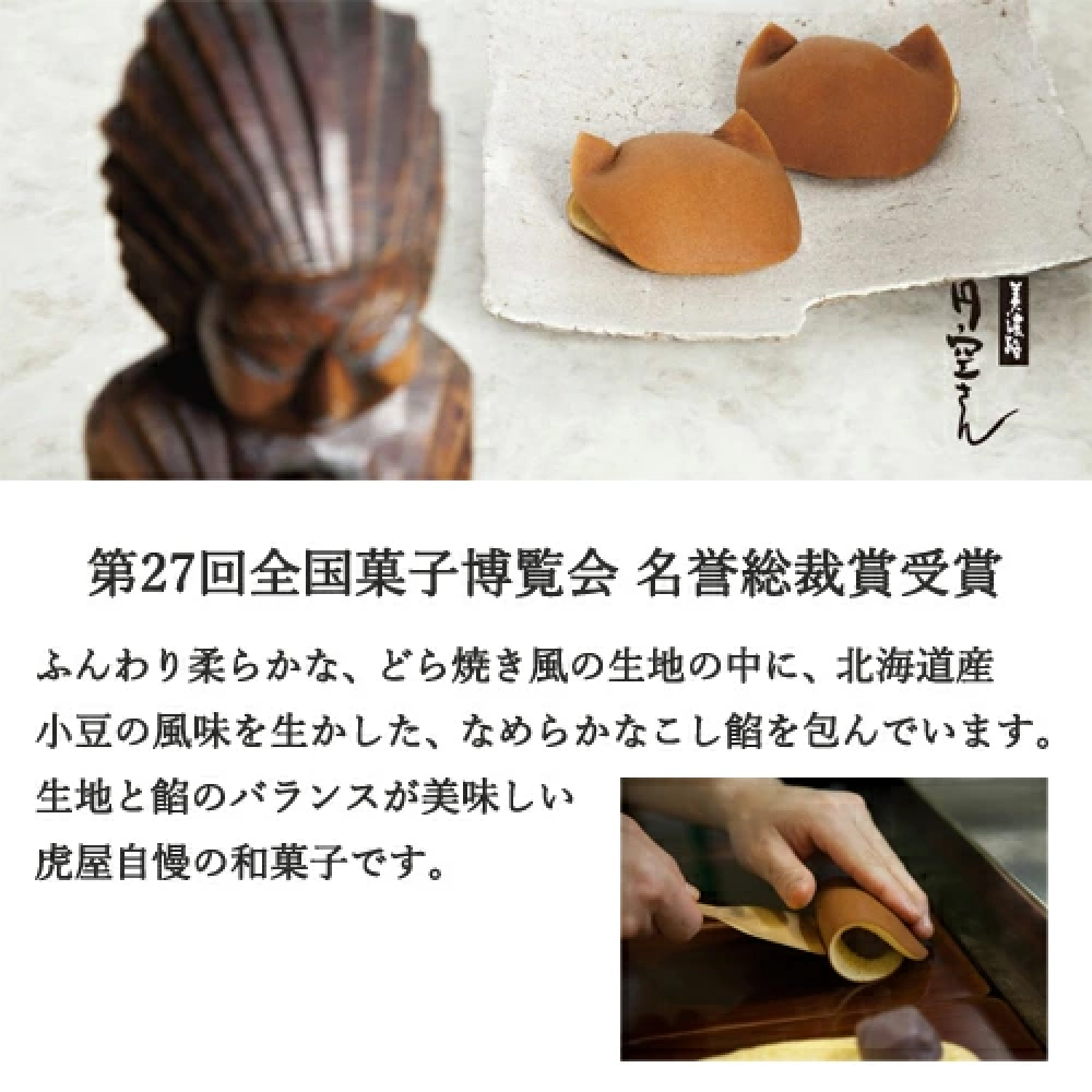 関市虎屋 冬の詰め合わせセット 【11-4月順次お届け】 S15-03