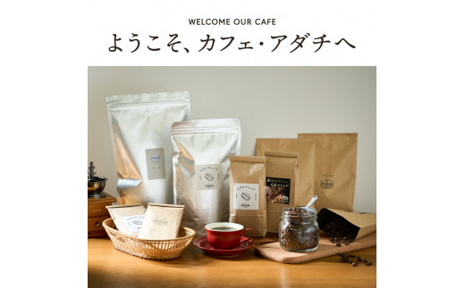 S20-12 カフェ・アダチ コーヒー豆 有機栽培 香ばしいナッツのようなコク ペルー 1kg（100杯分）