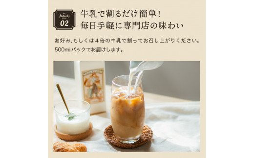 【定期便】カフェ・アダチ 厳選豆を使用した贅沢なカフェオレベース 定期便 1ヶ月2本×1年間（計24本）毎月カフェオレベースが2本ずつ1年間届く S78-01