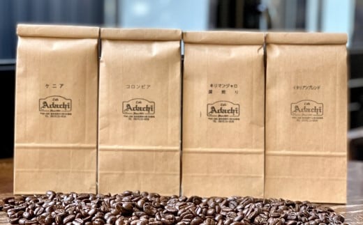 カフェ・アダチ コーヒー豆 深煎り セット 300g×4種（計1.2kg）