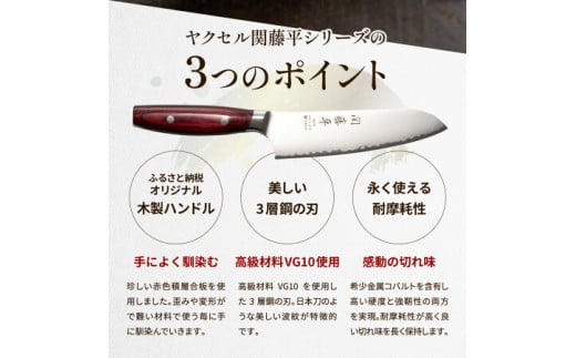 H15-13 関藤平 赤ハンドル 三徳包丁