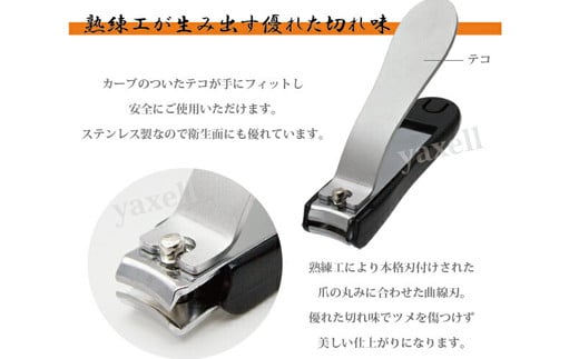 YAXELL オリジナルケース付 爪切り H5-88
