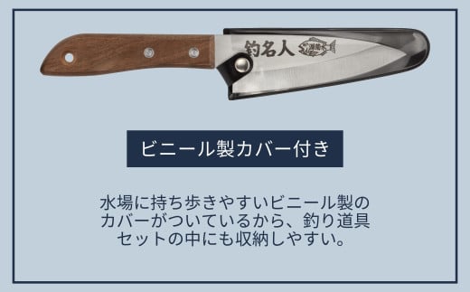 釣り好きの為に作られた小出刃包丁~釣名人 コンパクト 釣り フィッシング 魚 捌く~
