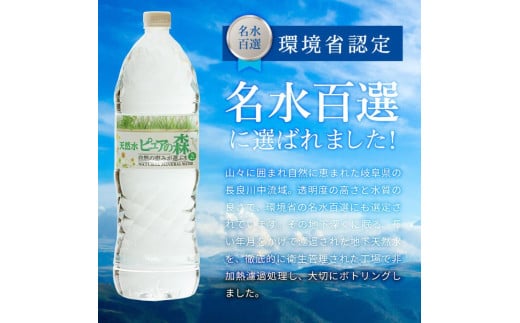 2L×12本  硬度27mg/L 超軟水! ナチュラルミネラルウォーター ピュアの森  2L×12本（6本入×2箱）軟水・ペットボトル・飲料水・水