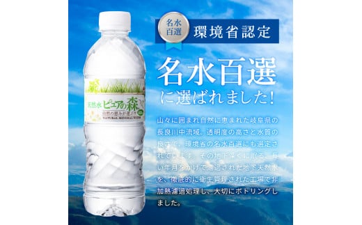 【定期便】500ml 48本 × 12ヵ月 硬度27mg/L 超軟水! ミネラルウォーター 500ml  ピュアの森 (24本×2ケースを1年間）ペットボトル・飲料水・水