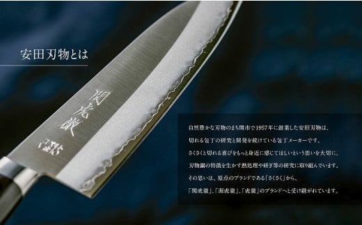 TBS「ララLIFE」で紹介されました(R5.5) H55-33 関虎徹 V金10号 三徳＆ペティ 包丁2本セット【飛騨・美濃すぐれもの認定品】（安田刃物）