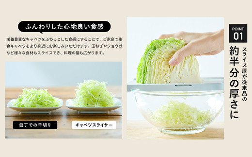 包丁職人が作ったキャベツスライサー（HS-01）～お店で食べるようなふわふわ極薄千切り！メディアで話題～ 1/4キャベツにぴったり