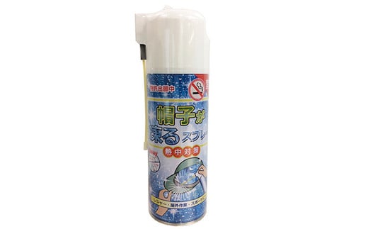 【特許出願中】 熱中症対策 瞬間冷却 帽子が凍るスプレー 420ml×5本セット 暑さ対策 レジャー 屋外作業 スポーツ キャップ ひんやりグッズ 冷んやり 冷たい 極寒 大容量 コールドスプレー 冷却スプレー 運動会 スポーツ 建設業界 野外フェス