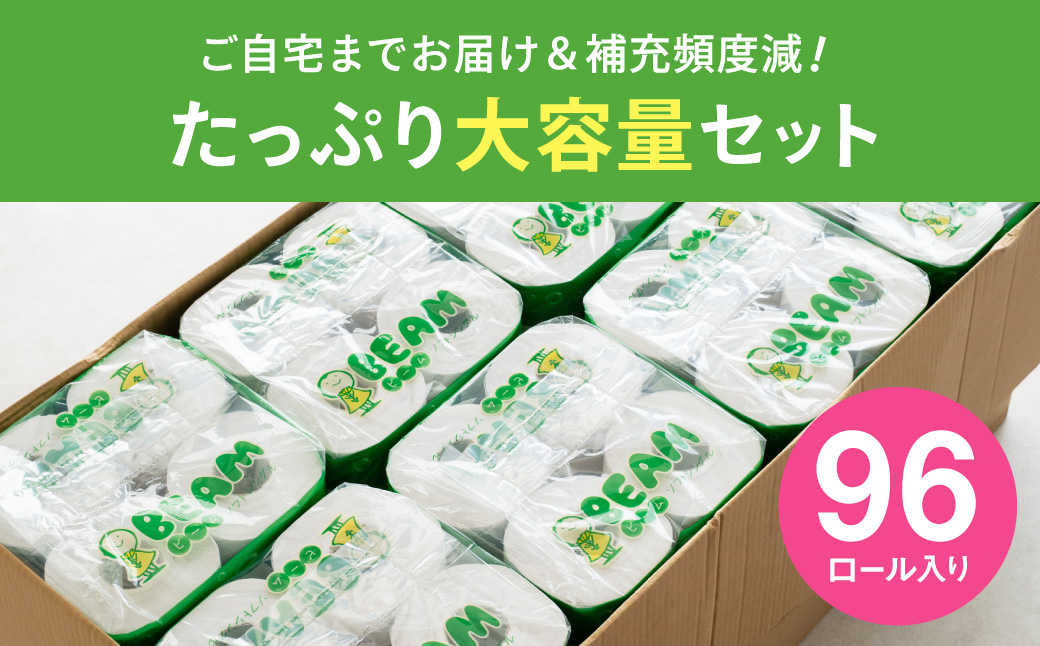 ビーム55S シングル/日用品 トイレットペーパー 消耗品 備蓄 古紙 再生紙100％ 環境にやさしい 美濃桜製紙 防災 エコ 生活用品 エンボス加工