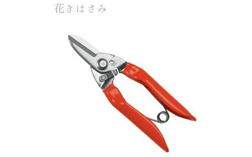 H13-26 万能収穫鎌と花きはさみのセット