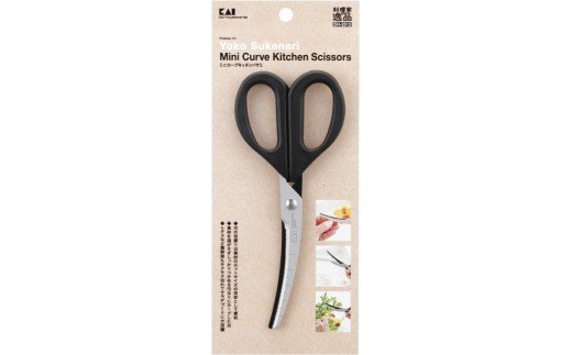 H8-156 キッチンはさみ ＜カーブ形状・食洗器可＞■ミニカーブキッチンハサミ ◇ 貝印 食材用小ハサミ (DH-2513)