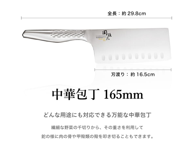 H18-23 関孫六 匠創 中華165mm