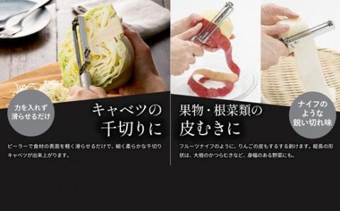 ◇貝印 関孫六 縦型ロングピーラー