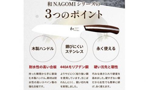 【和 NAGOMI】2PCセット（三徳&ペティ）【最長6ヶ月を目安に発送】