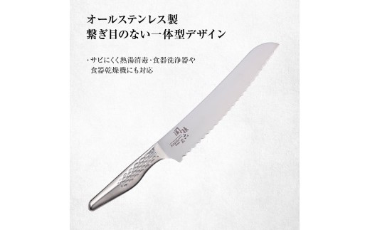 <オールステンレス包丁・食洗機可・一体構造> ◇貝印 関孫六 匠創 パン切（ブレットナイフ）210mm