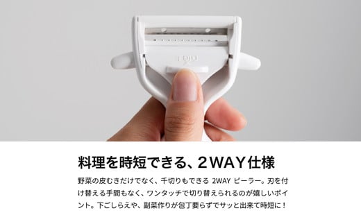 ＜これ一つで皮むき・千切りが可能＞◇貝印 切替ができるピーラー（DH8013）