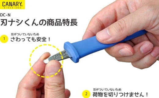 CANARY 段ボール開梱 開梱専用 刃なし（DC-N）～倉庫作業 ピッキング業務 製品を傷つけない 怪我しないカッター クラフト 工作 おすすめ 鋸 のこぎり ハサミ 鋏 関市 岐阜県 長谷川刃物 CANARY メーカー直送 ダンちゃんシリーズ～