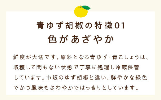 FAN100選!! 「ゆずの里上之保」 旨さやみつき!万能調味料 青ゆずこしょう　2個 ～ 栽培期間中農薬不使用の上之保産柚子を使用 自家栽培 国産 柚子 ユズ フルーツ 果物 常温 くだもの 美味しい おいしい うまい 絶品 グルメ