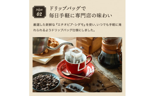 カフェ・アダチ カフェインレス ドリップバッグコーヒー 6袋 ＜エチオピア シダモ＞