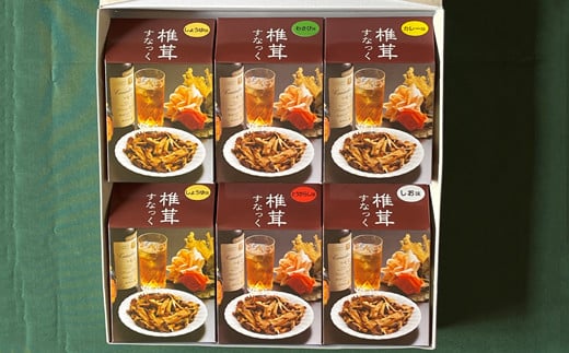 G10-24 平成椎茸すなっく 食べ比べ 6箱（35g×6）～しいたけのお菓子（チップス）～