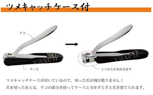 YAXELL オリジナルケース付 爪切り H5-88