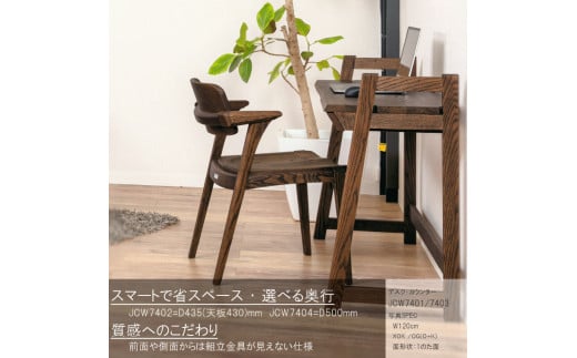 【自分好みにカスタマイズ】 デスク・カウンター　JCW7401/7403O　オーダー幅80/90/100cm 奥行43.5/50cm　オーク材