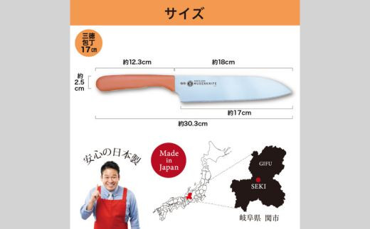夢ゲンナイフ 三徳包丁　オレンジ　関市　刃渡り17cm キッチンツール 料理 日本製 刃物 包丁 伝説の実演販売士 レジェンド松下おすすめ