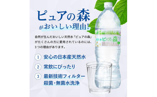 【定期便】2L 12本 × 2ヵ月 硬度27mg/L 超軟水! ミネラルウォーター 2L  ピュアの森 (6本×2ケースを2ヶ月）ペットボトル・飲料水・水