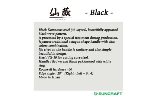 ブラックダマスカス 小三徳包丁 仙蔵 143mm 八角柄（BD-03）
