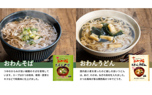 G9-04 ミニノンカップ麺 おわん麺セット20食（2種×10食）