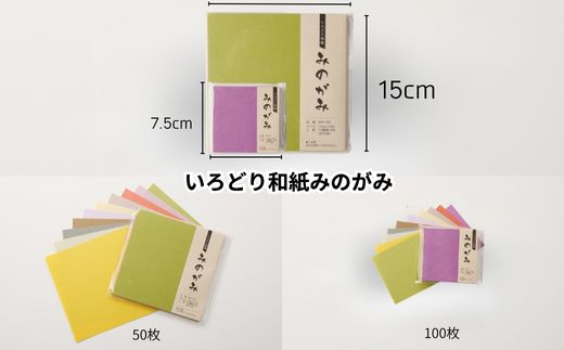 D10-25 【訳あり】おりがみ 詰め合わせ 6個セット 計550枚