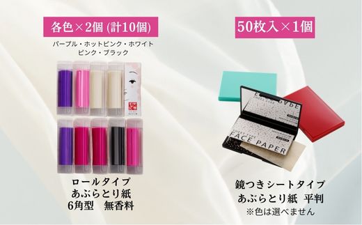 あぶらとり紙 ロールタイプ16個 + おまけ 鏡付きシートタイプあぶらとり紙1個 ～和紙 コスメ アウトドア 雑貨～