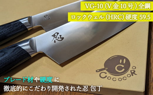 H60-36 超高性能ステンレス包丁『忍』 ペティナイフ 125mm ～COCOCORO（コココロ）×スミカマ 共同開発～