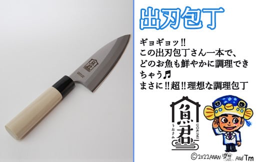 【さかなクンオリジナル】（出刃包丁、鱗取り、骨抜き）3点セット